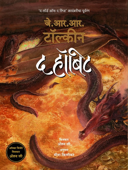 ‘The Hobbit’ Gets A Marathi Translation